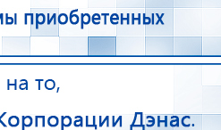 СКЭНАР-1-НТ (исполнение 01)  купить в Голицыно, Аппараты Скэнар купить в Голицыно, Дэнас официальный сайт denasdoctor.ru