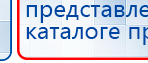 Жилет ДЭНАС-ОЛМ-02 купить в Голицыно, Одеяло и одежда ОЛМ купить в Голицыно, Дэнас официальный сайт denasdoctor.ru